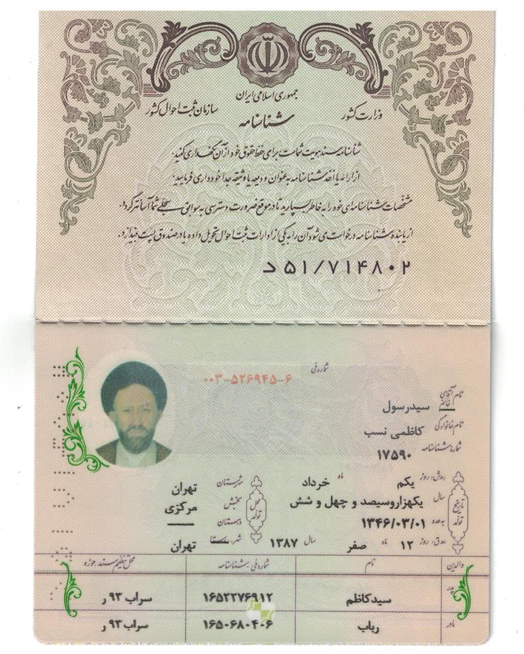 کپی شناسنامه و کارت ملی پدر