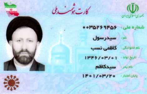 کپی شناسنامه و کارت ملی پدر