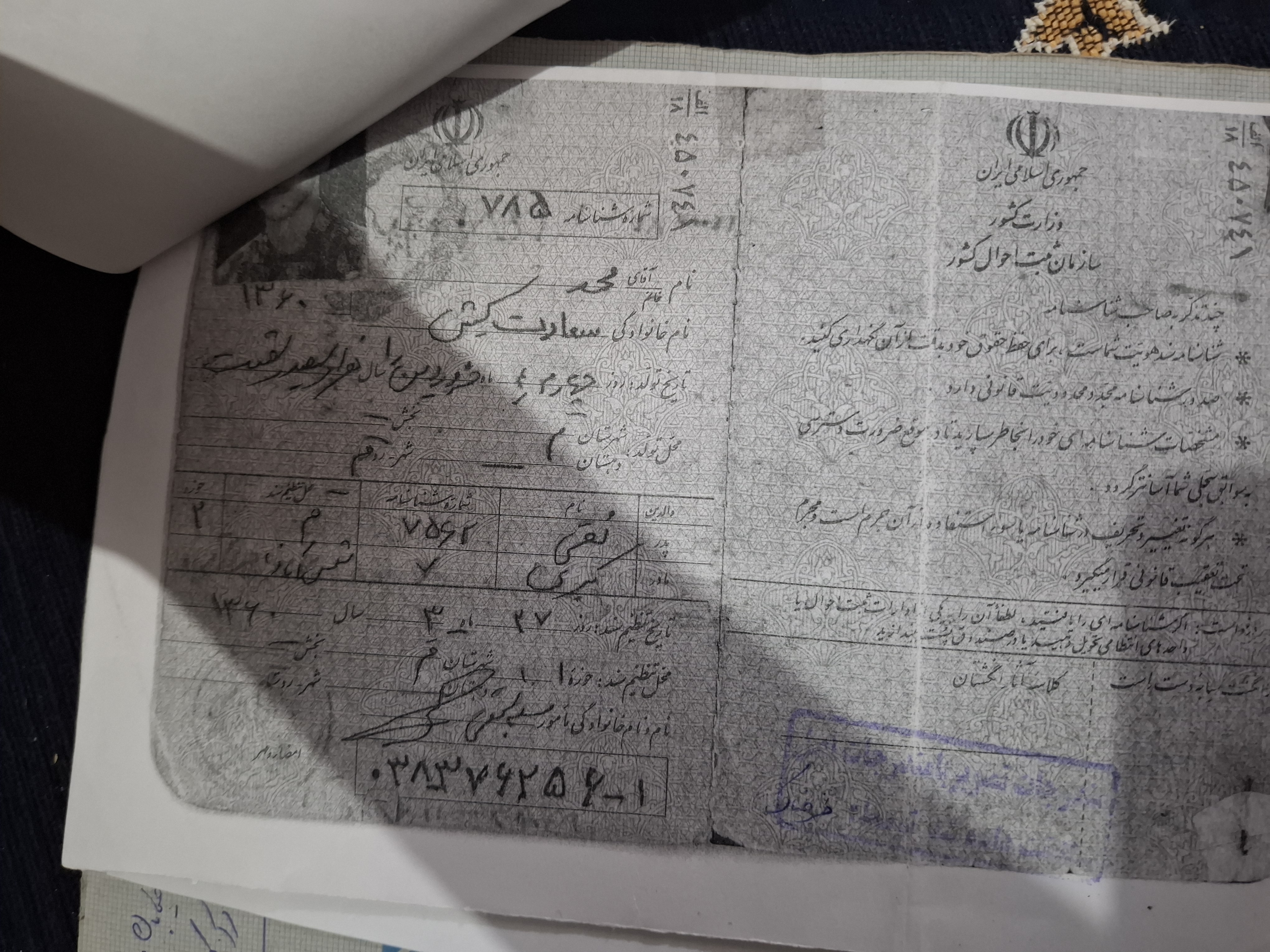کپی شناسنامه و کارت ملی پدر