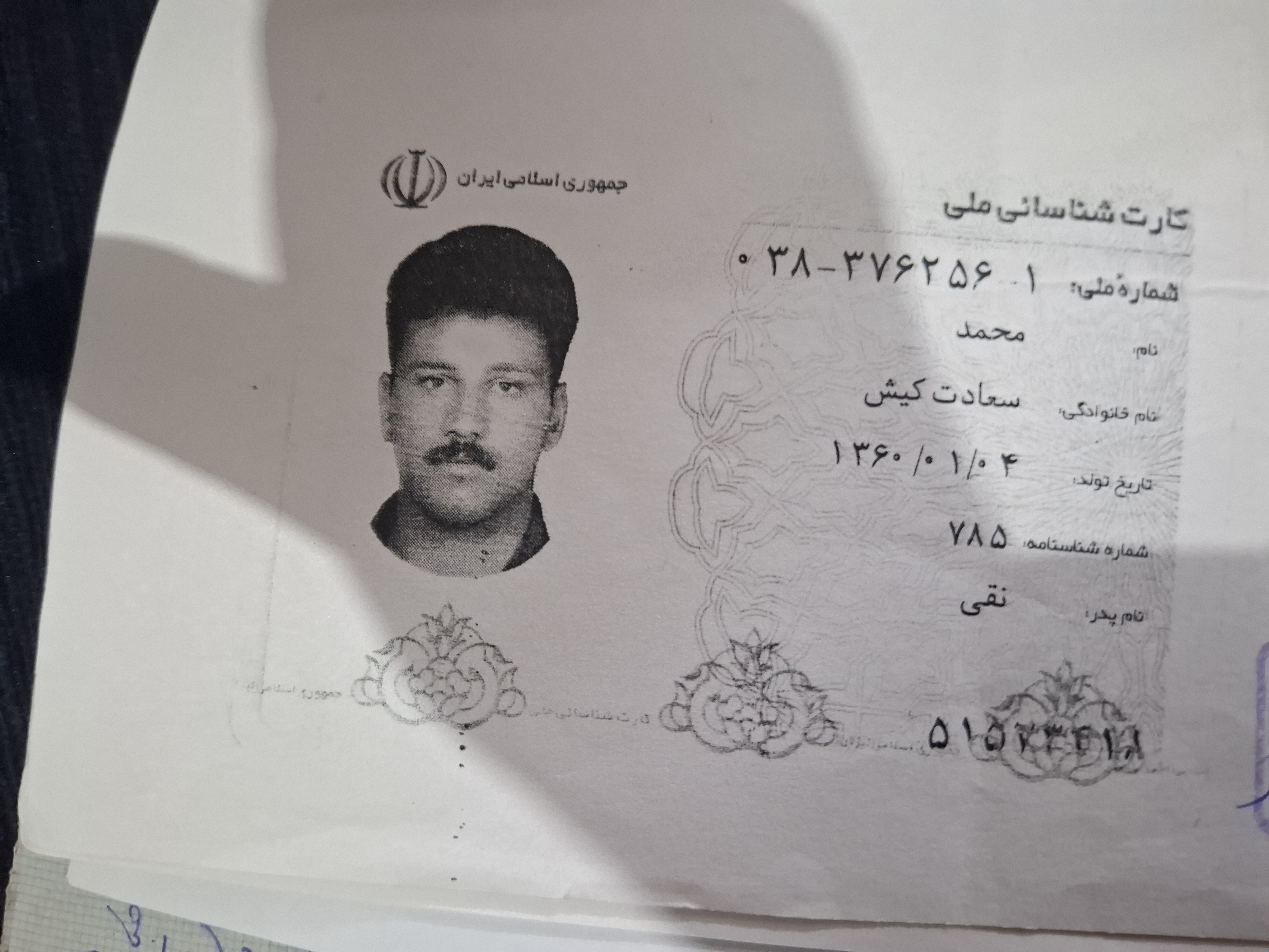 کپی شناسنامه و کارت ملی پدر