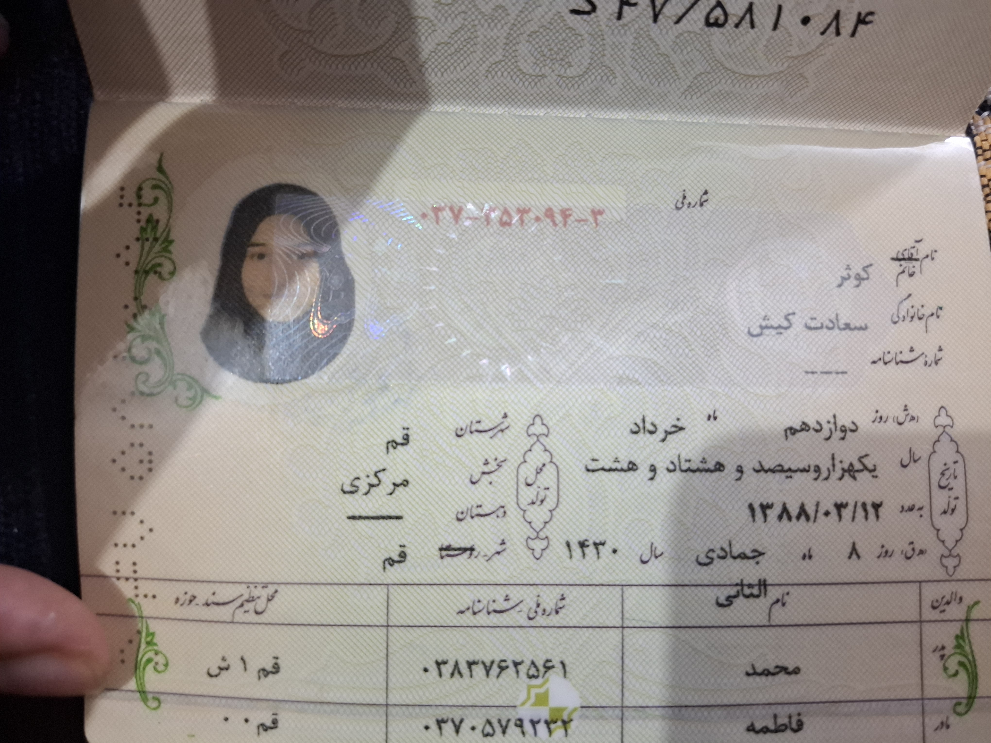 کپی شناسنامه و کارت ملی دانش آموز