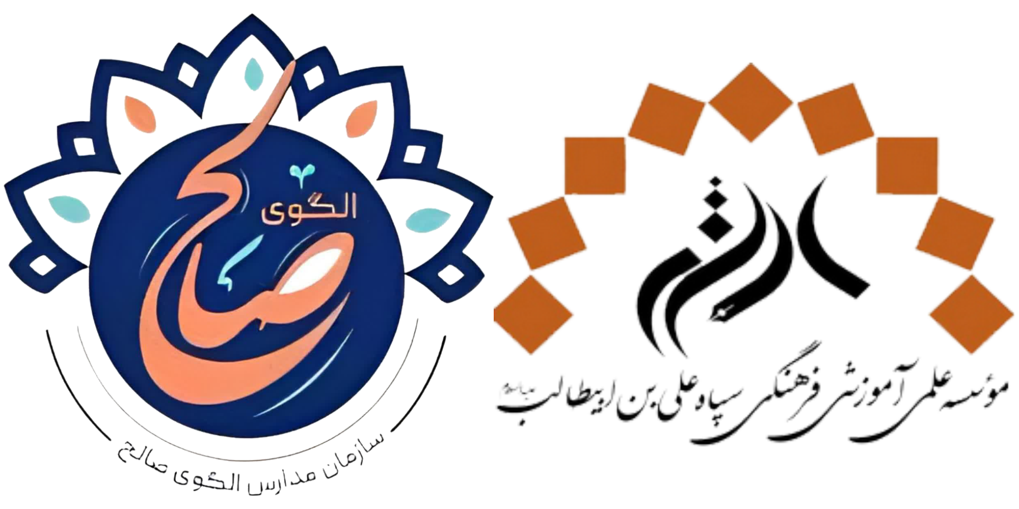 هنرستان سپاه امام علی ابن ابی طالب (ع)