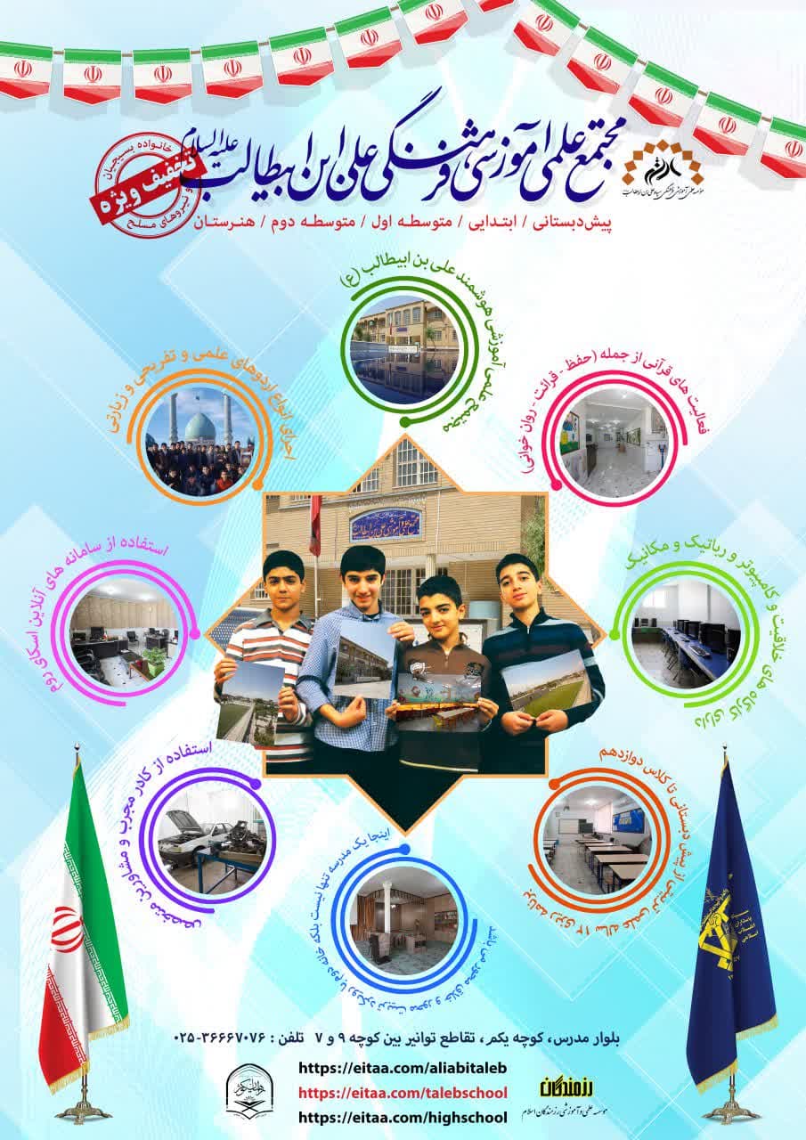 هنرستان سپاه امام علی بن ابیطالب (ع)